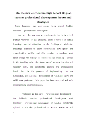 On the new curriculum high school English teacher professional development issues and strategies.doc