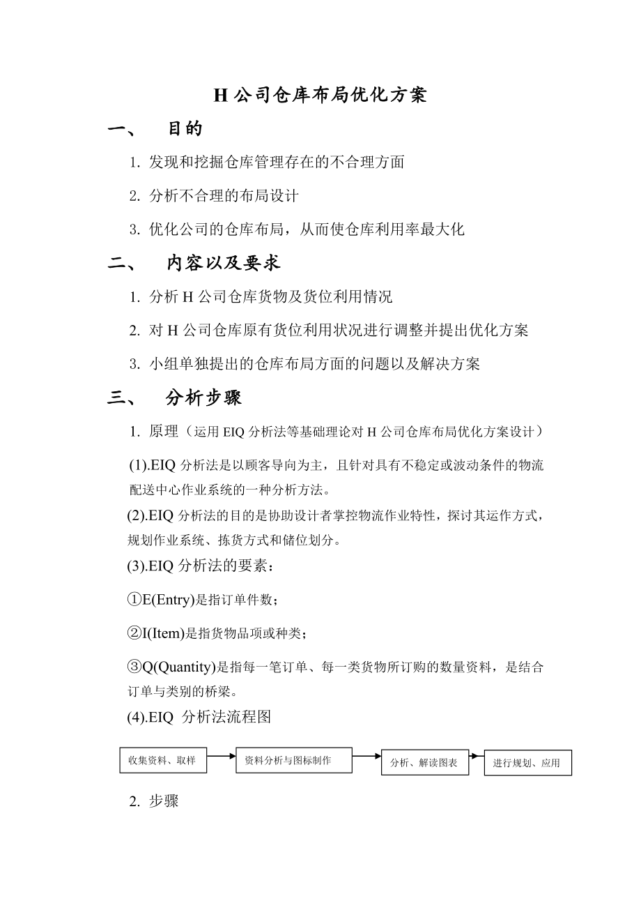 仓库布局优化方案.doc_第3页