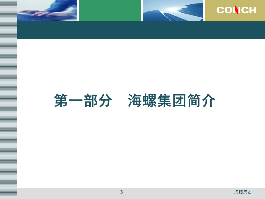 海螺企业文化.ppt_第3页