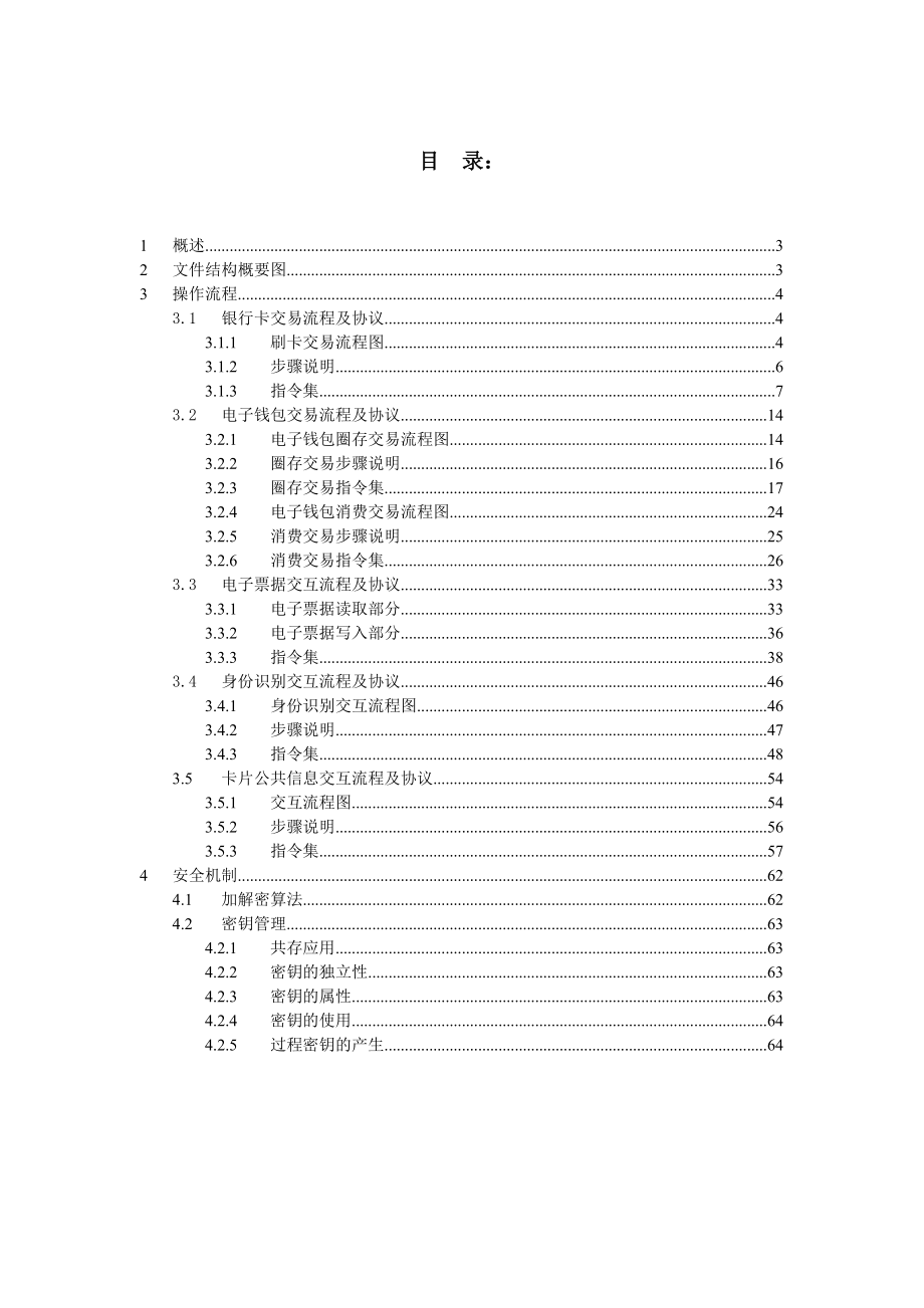 手机支付协议规范（商用版）.doc_第2页