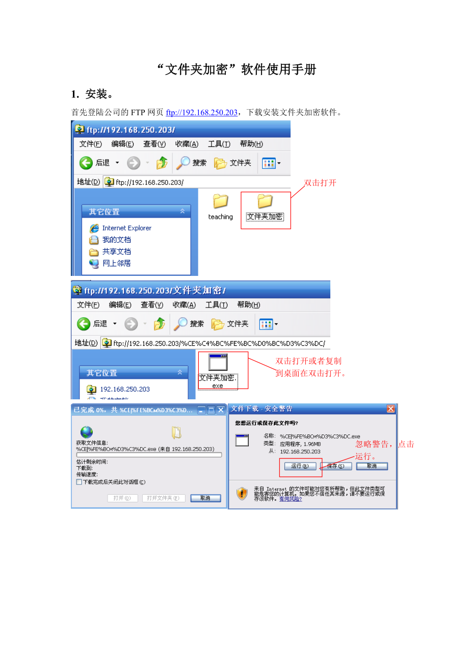 宏杰文件夹加密使用手册.doc_第1页