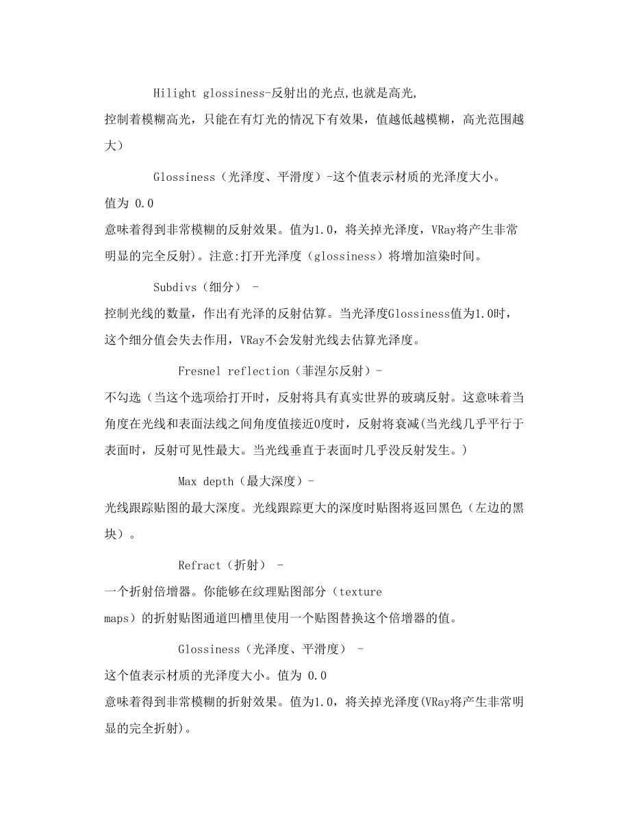 最全vray中英对照及各种材质参数天衣无缝 n.doc_第2页