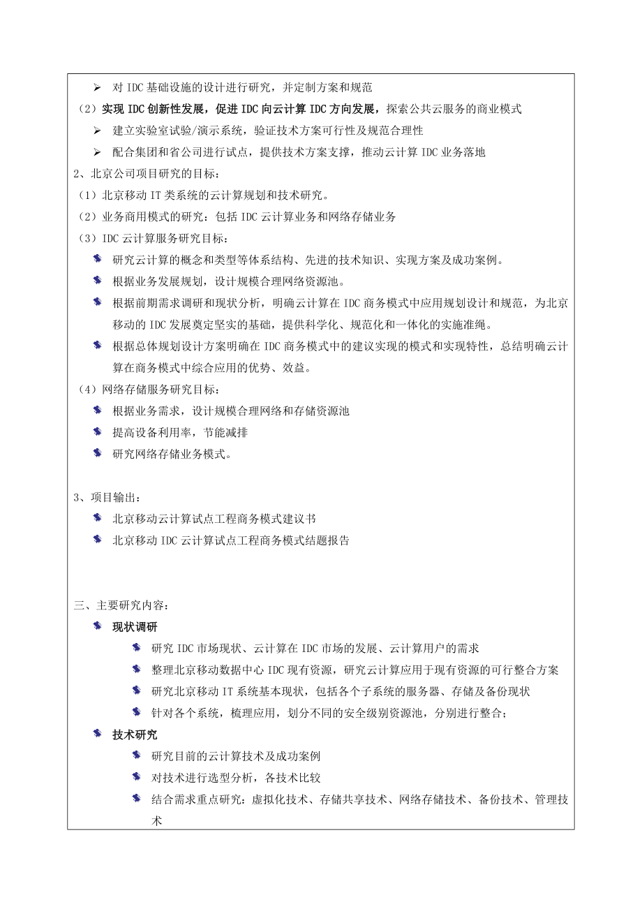 面向中小企业的云计算IDC业务和商务模式专题研究.doc_第2页