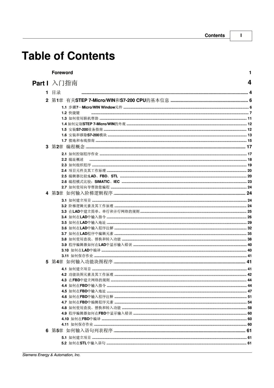 西门子plc中文编程参考[优质文档].doc_第3页