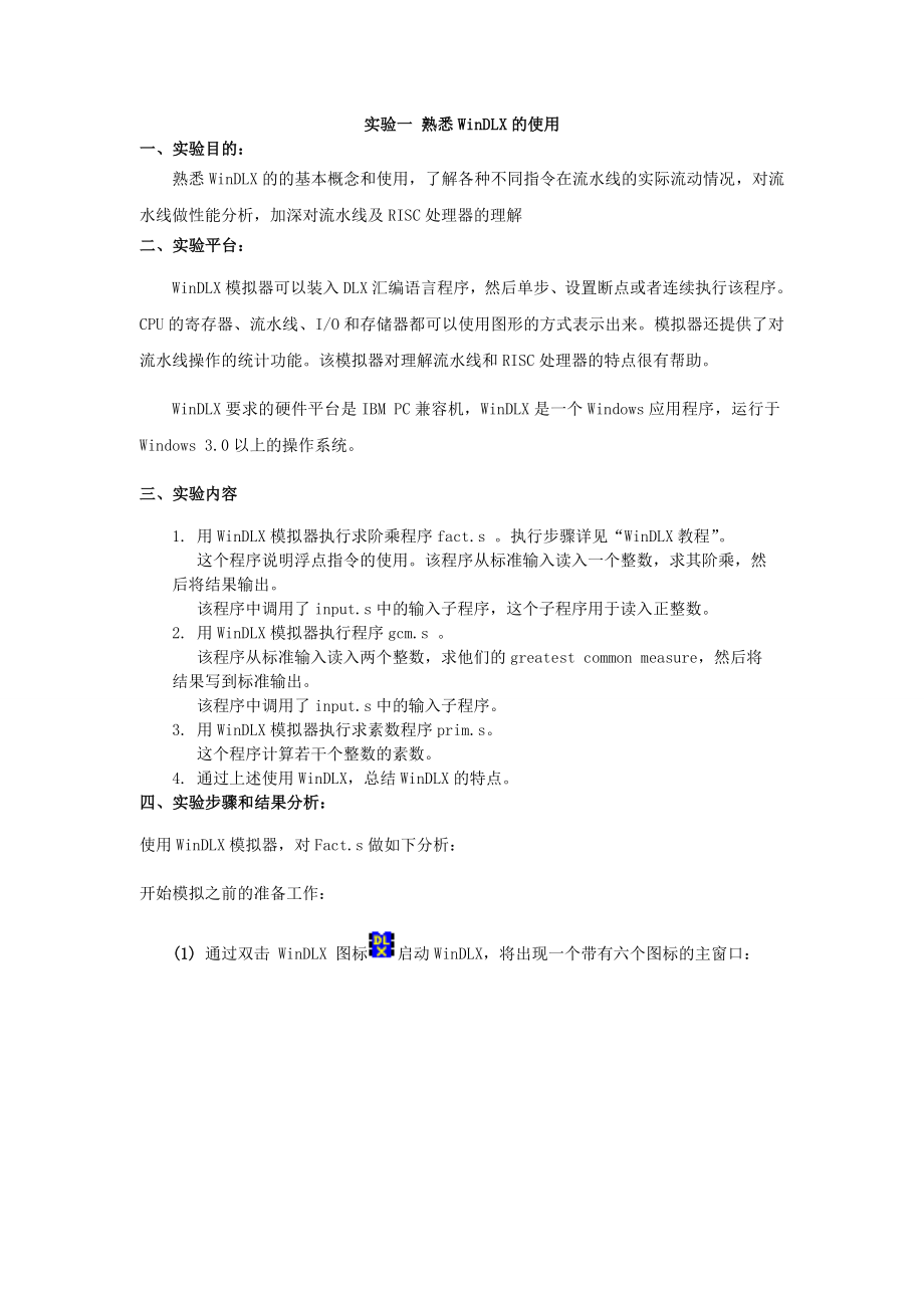 windlx系统结构实验报告.doc_第2页