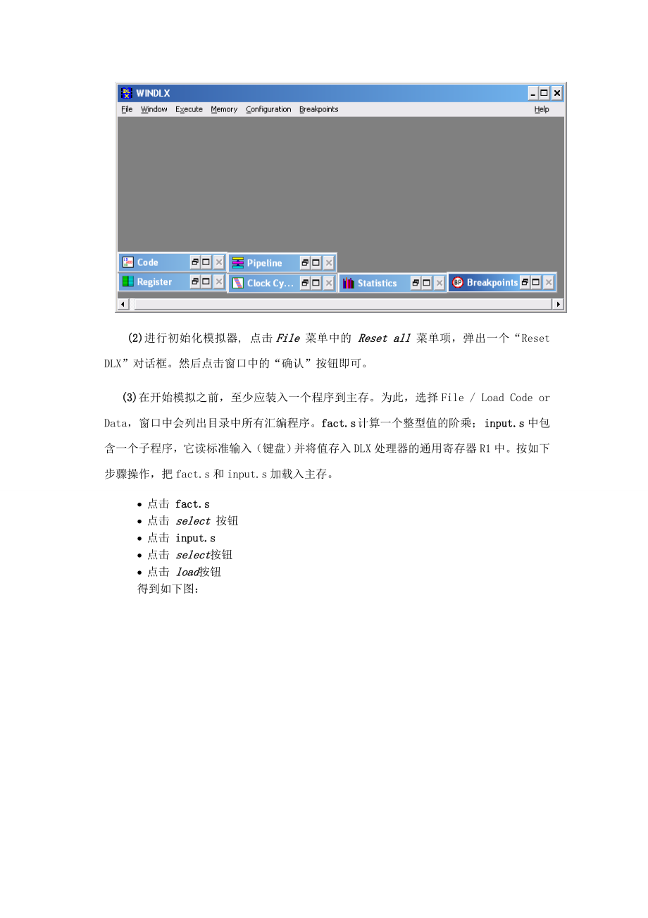 windlx系统结构实验报告.doc_第3页