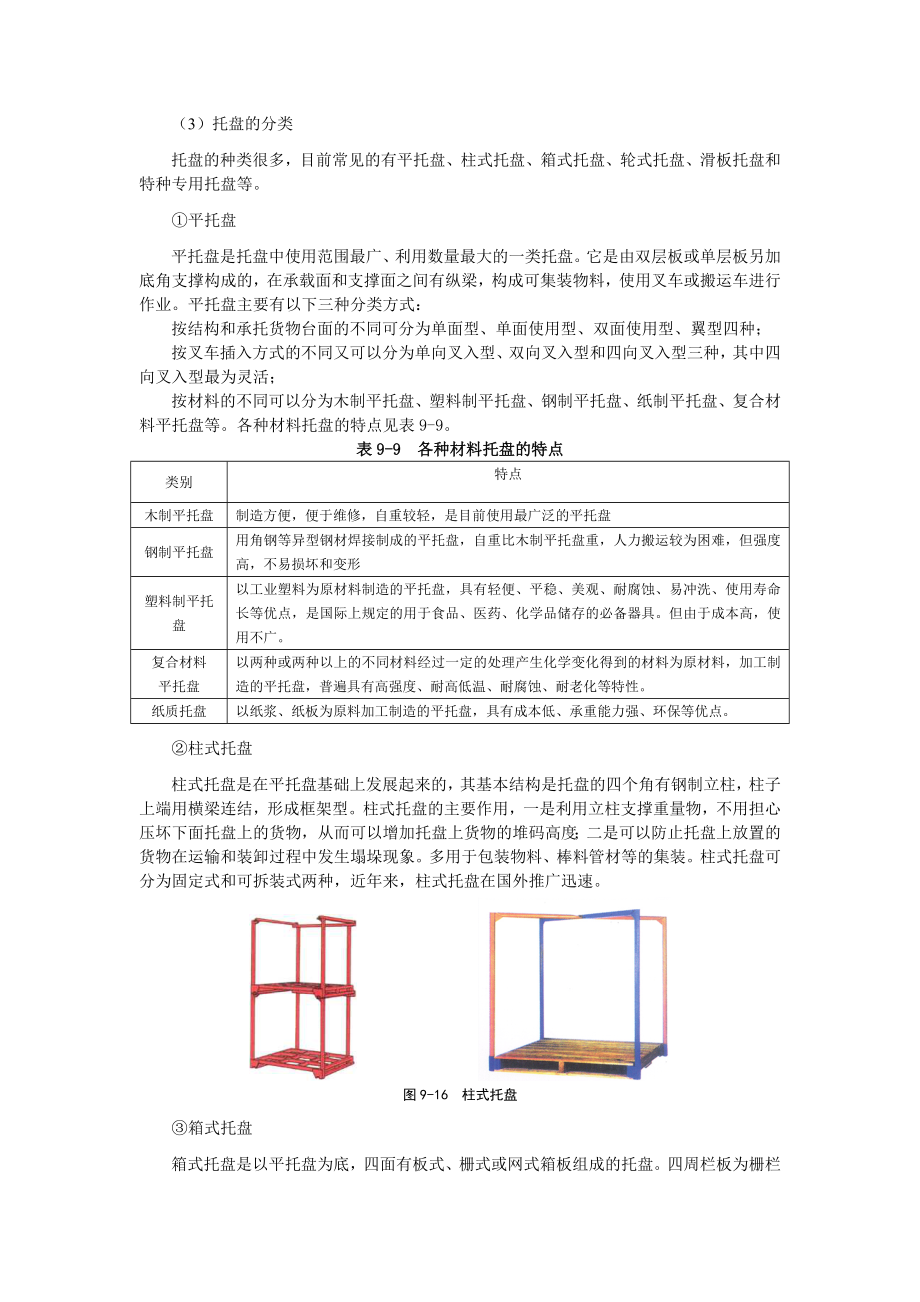 任务三仓库设备配置.doc_第2页