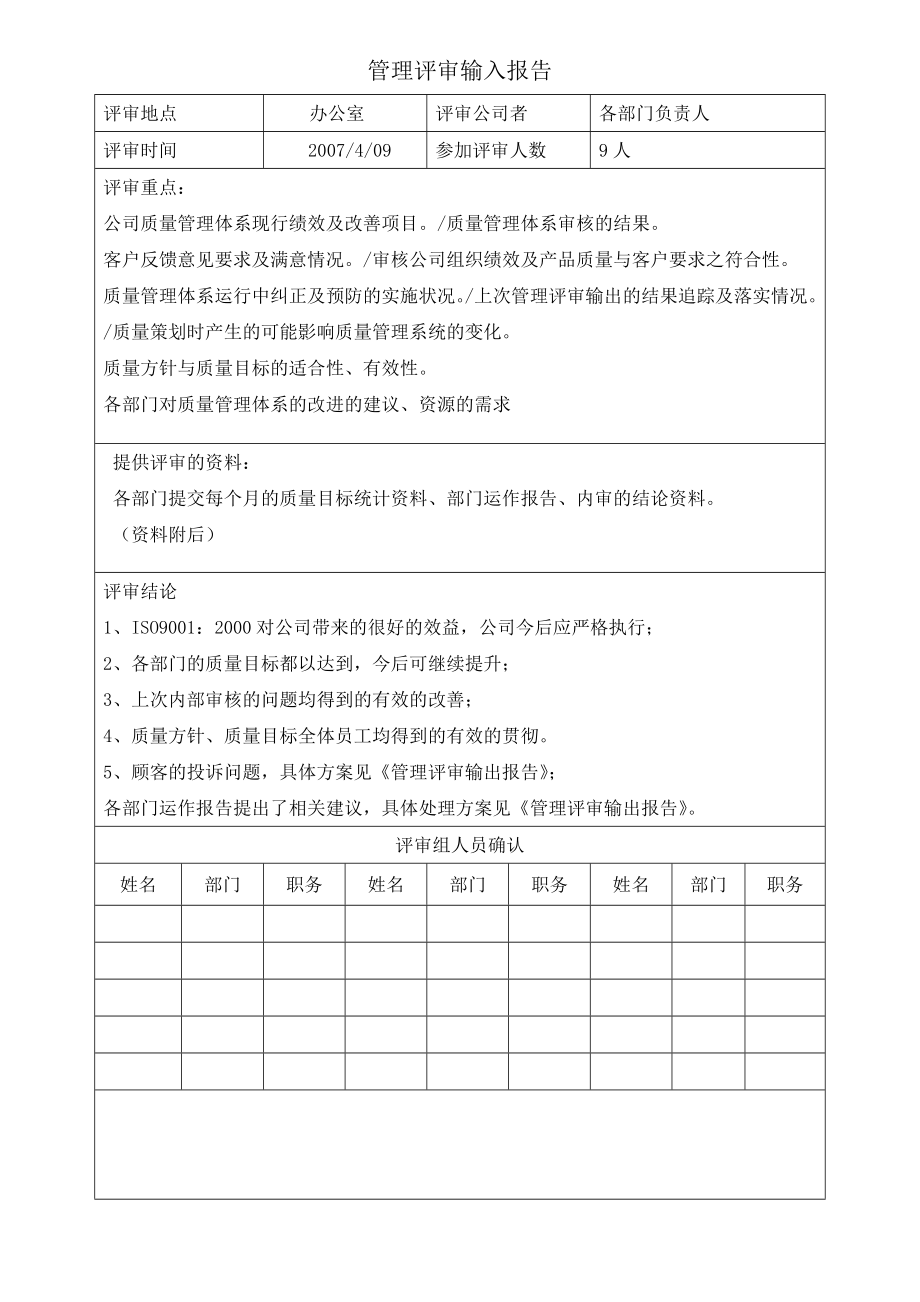 管理评审输入和输出报告.doc_第2页