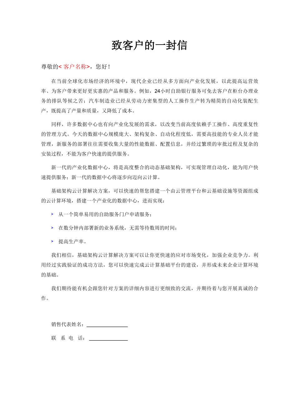 基础架构云方案建议书.doc_第2页