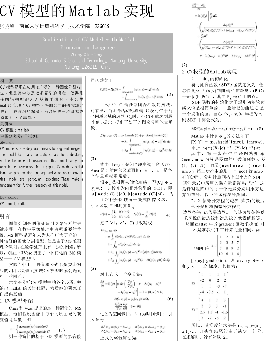 CV模型的Matlab实现.doc_第1页