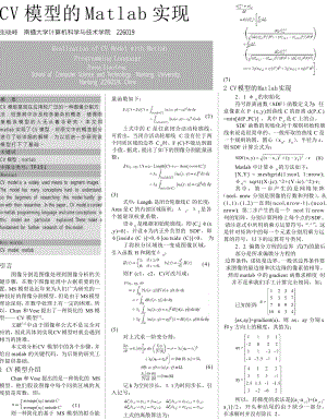 CV模型的Matlab实现.doc