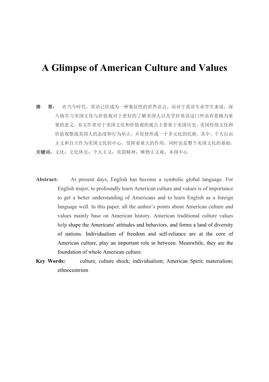 A Glimpse of American Culture and Values .doc_第1页