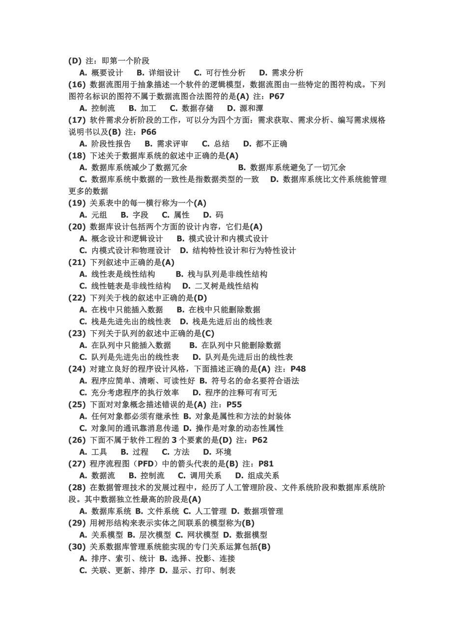 二级c公共基础选择题.doc_第2页