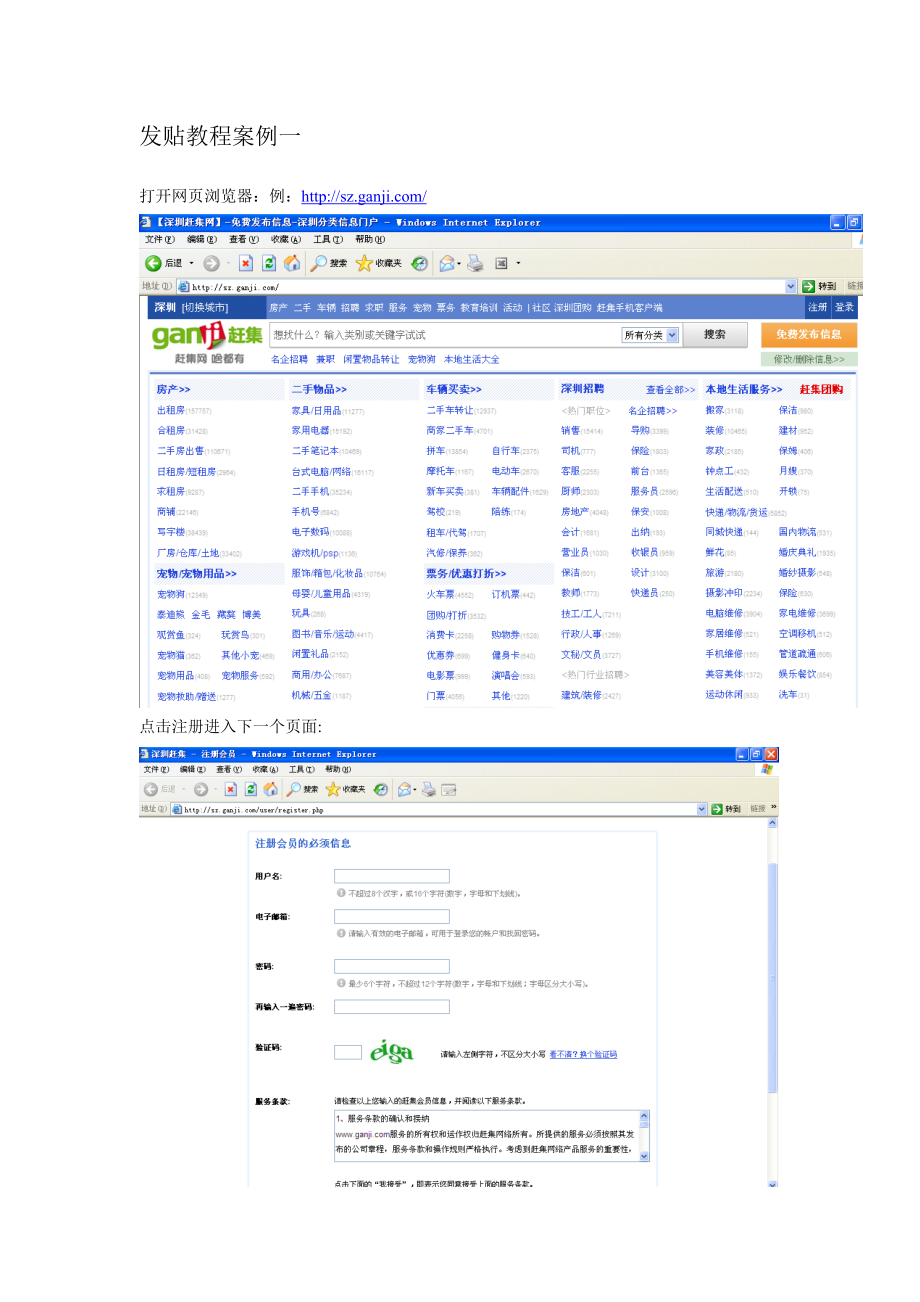 发贴教程案例.doc_第1页