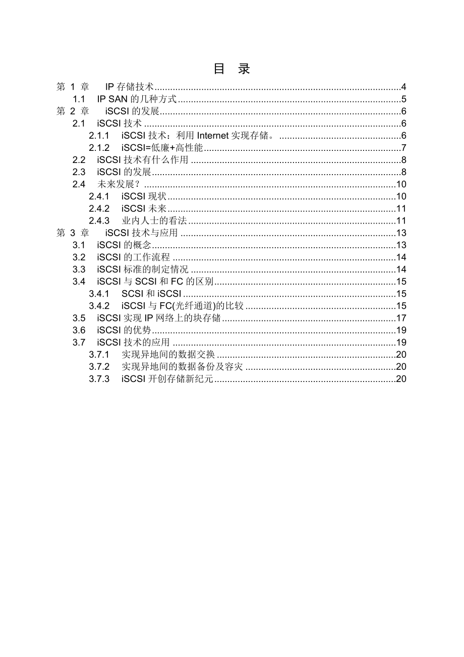 iSCSI技术白皮书.doc_第3页