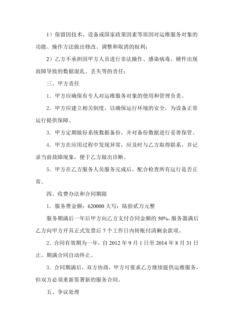 运维服务合同.doc_第2页