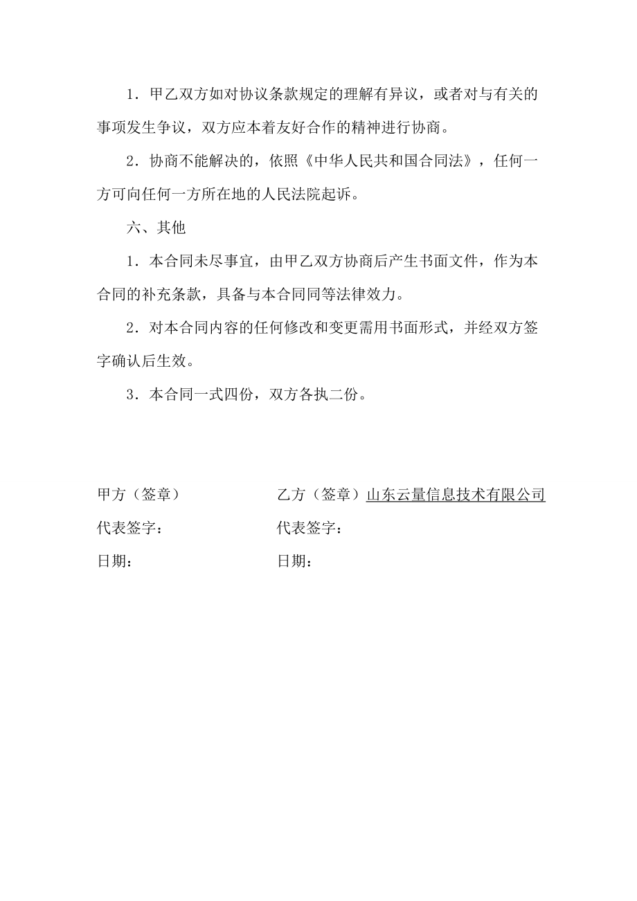 运维服务合同.doc_第3页