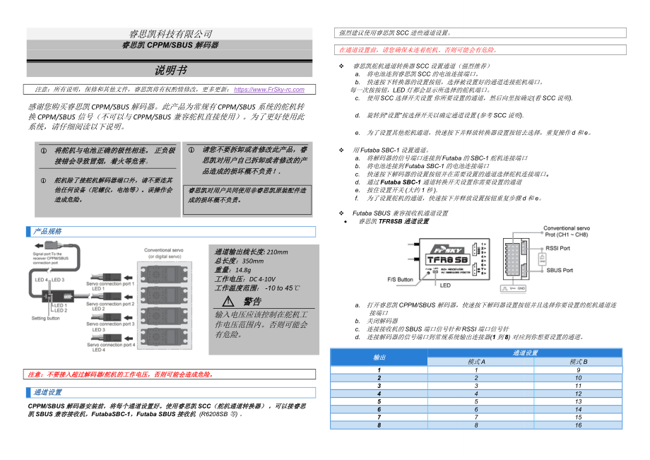 通道设置.doc_第1页