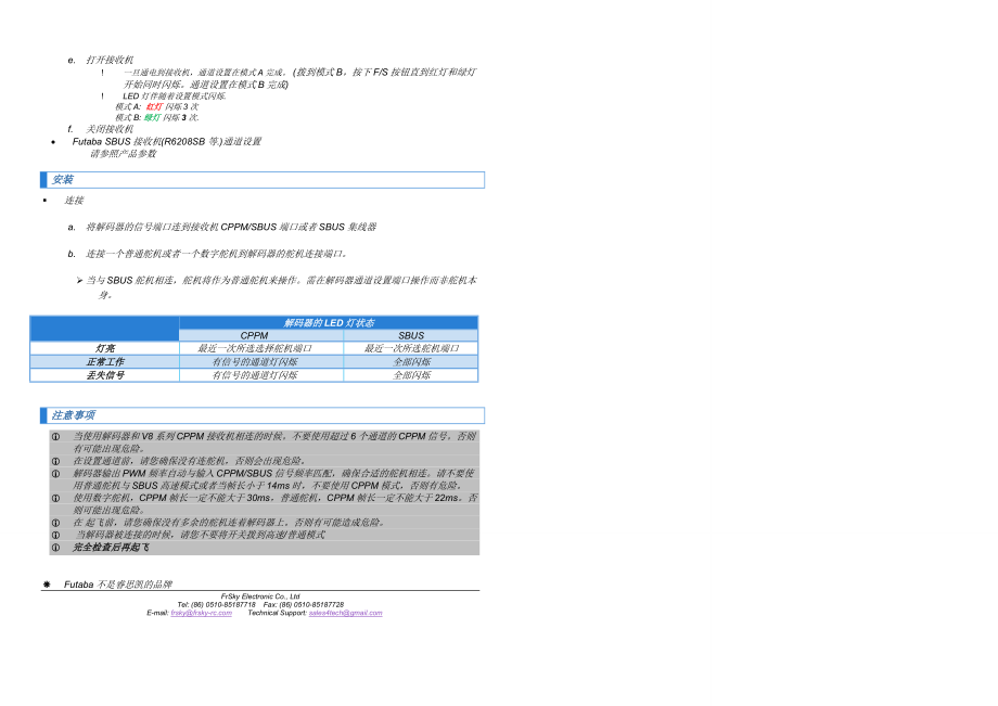 通道设置.doc_第2页