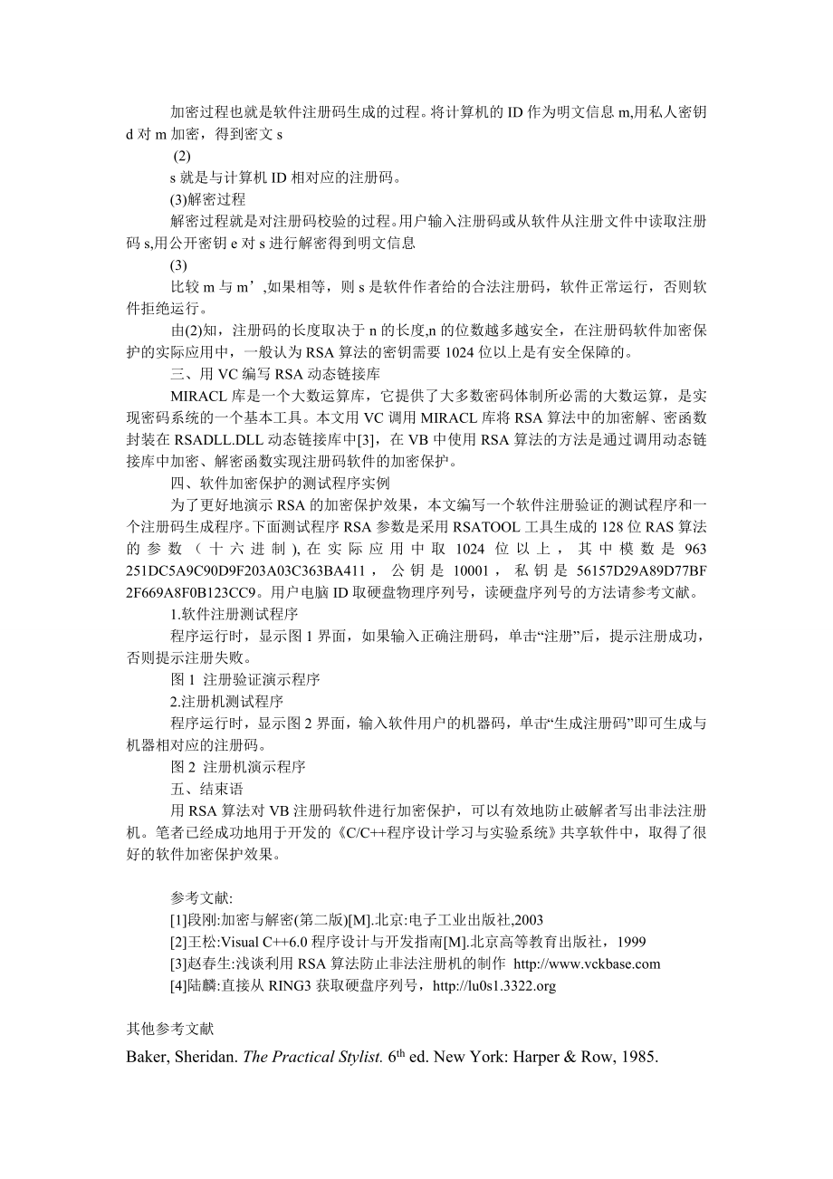 工商管理ＲＳＡ算法在ＶＢ注册码软件加密保护中的应用.doc_第2页