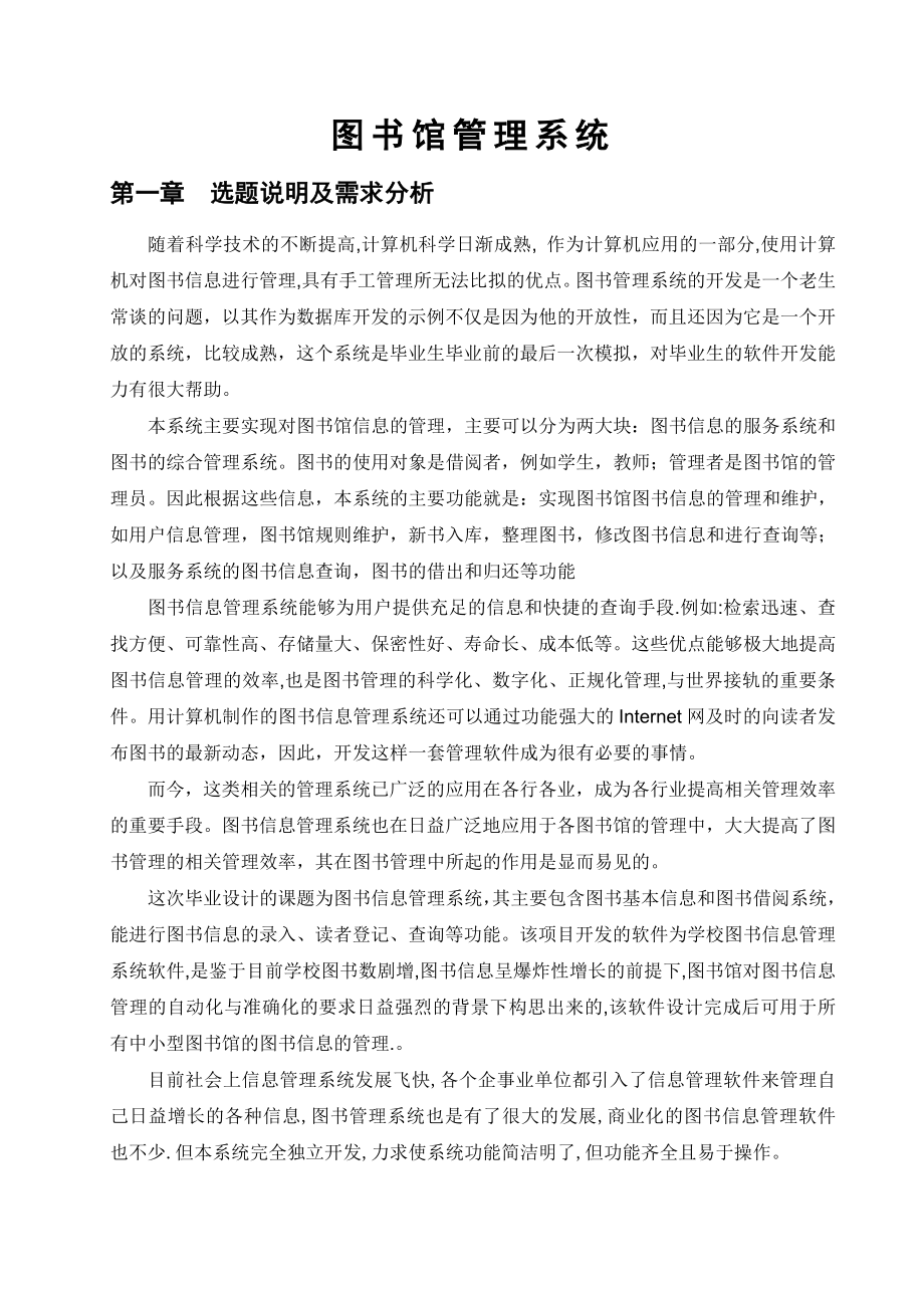 江苏广播电视大学数据库设计与实践报告.doc_第3页