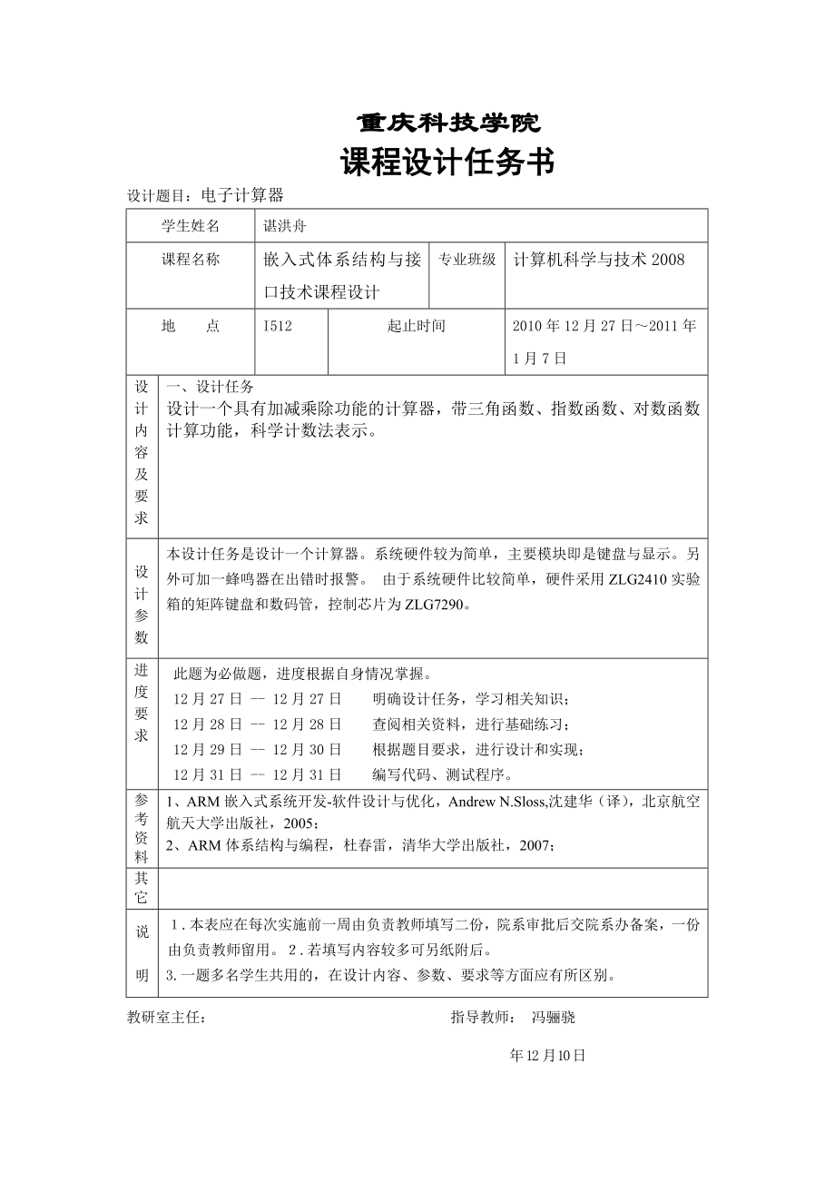 嵌入式体系结构与接口技术课程设计报告电子计算器.doc_第2页