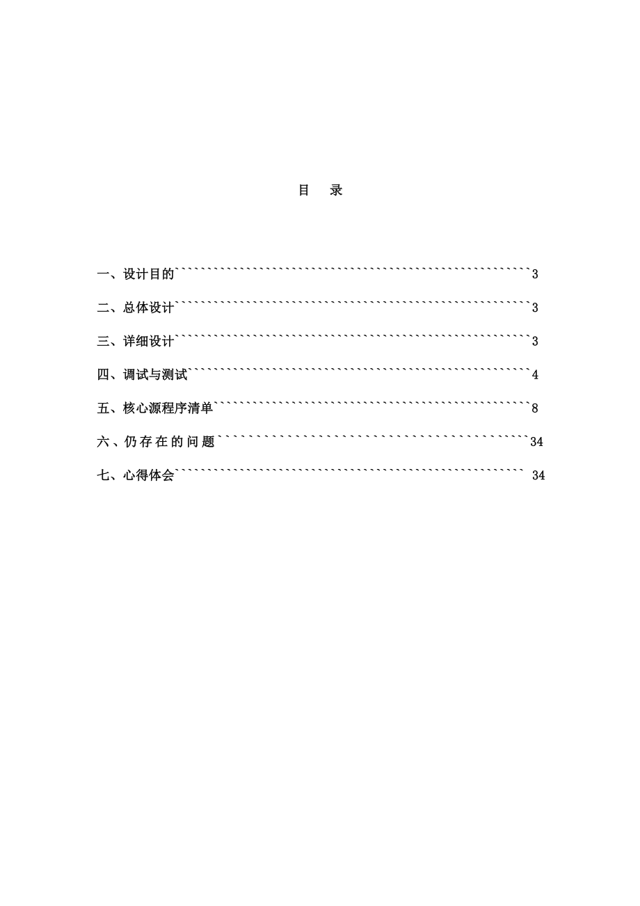 C语言课程设计说明书课程管理系统.doc_第2页