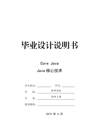 java毕业设计外文文献.doc