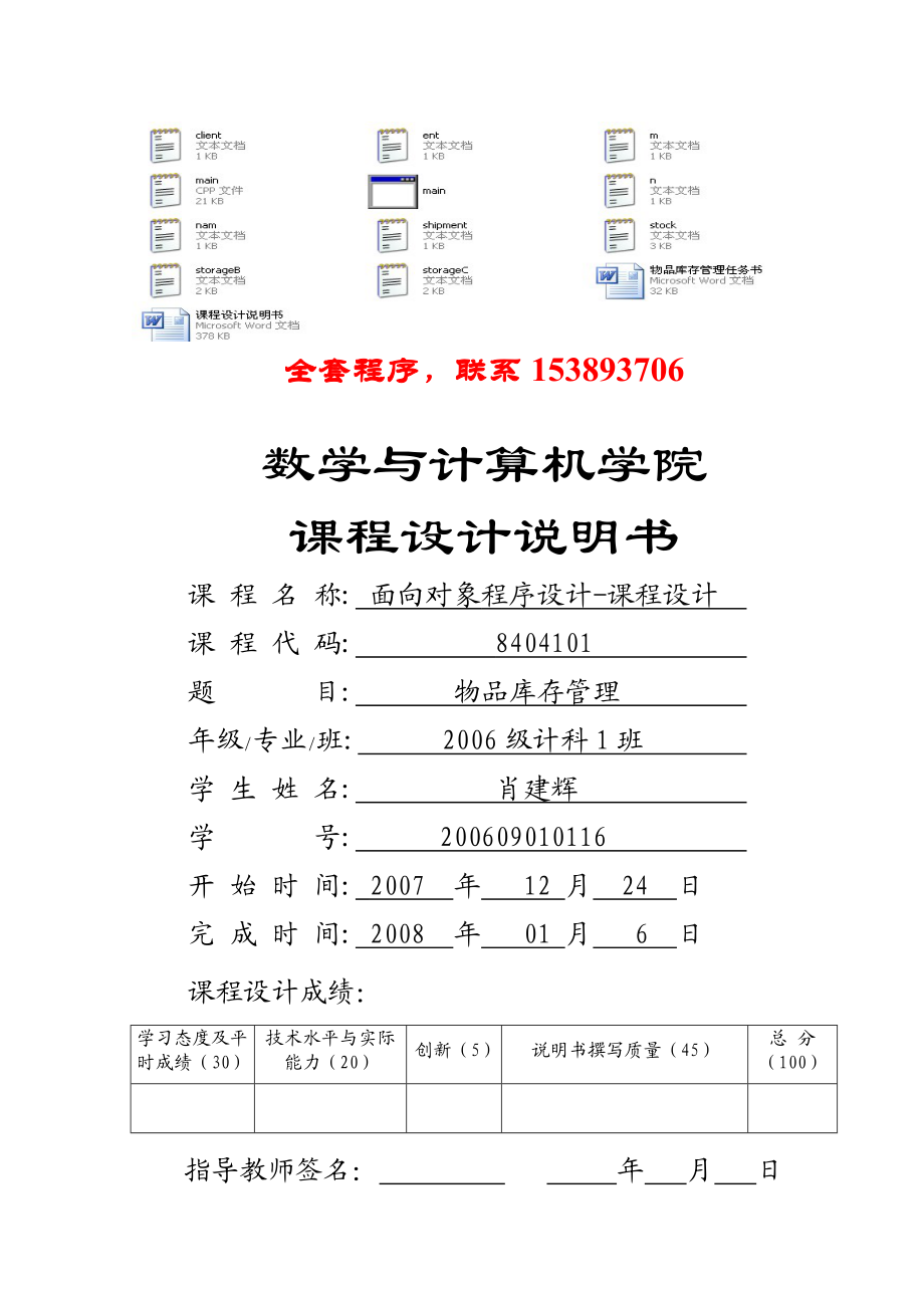 面向对象程序设计课程设计C++6.0物品库存管理（含源程序）.doc_第1页