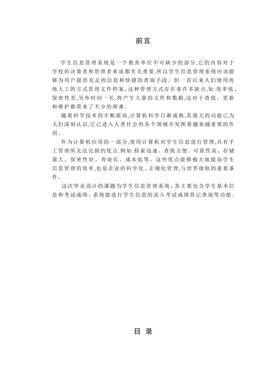 431.基于VB的学籍管理系统.doc_第1页