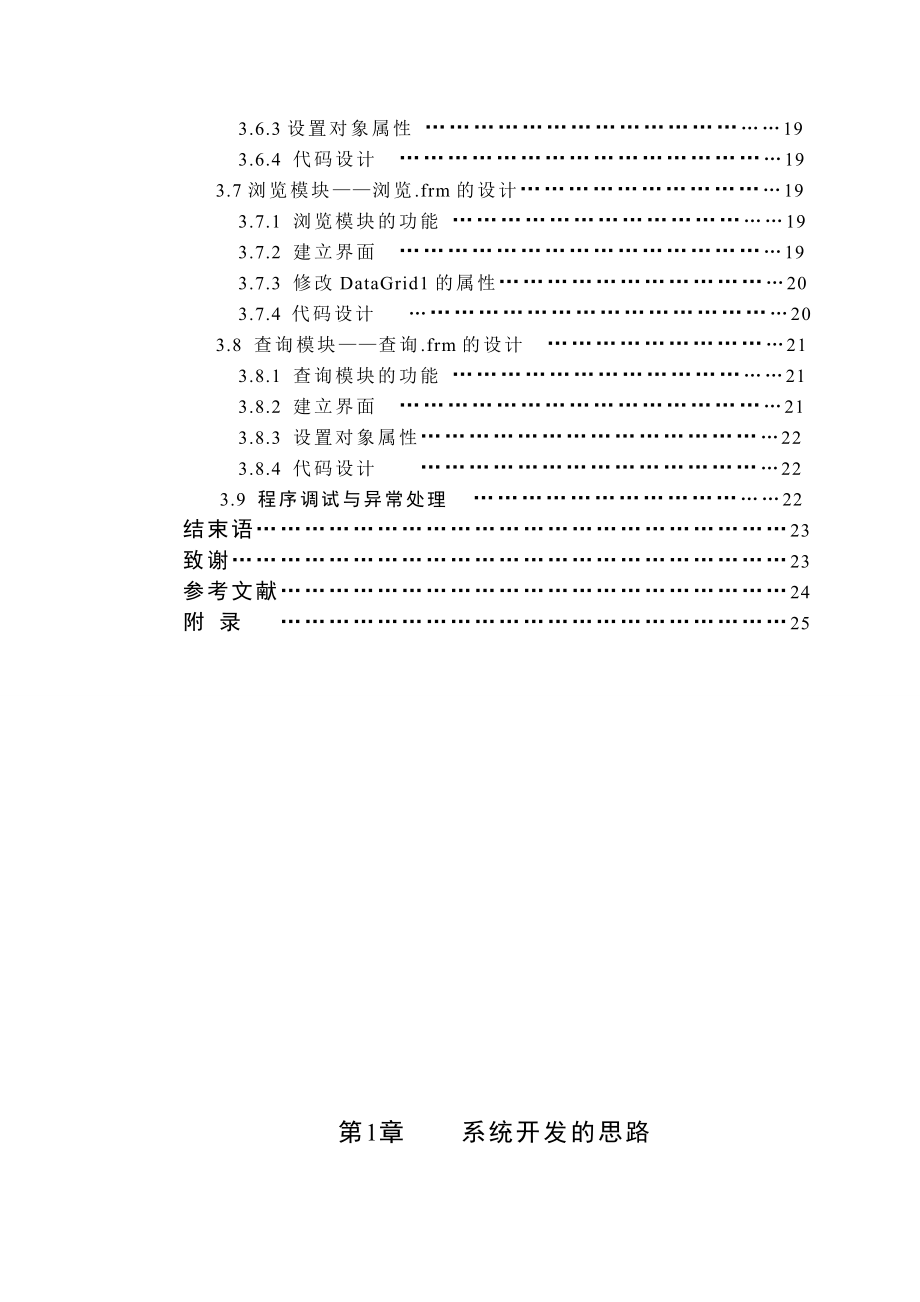 431.基于VB的学籍管理系统.doc_第3页