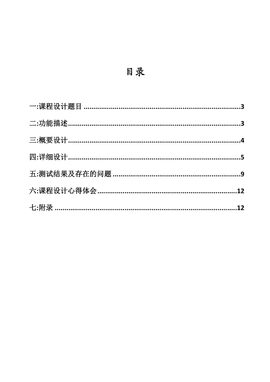 C语言课程设计.简易计算器.报告.doc_第2页