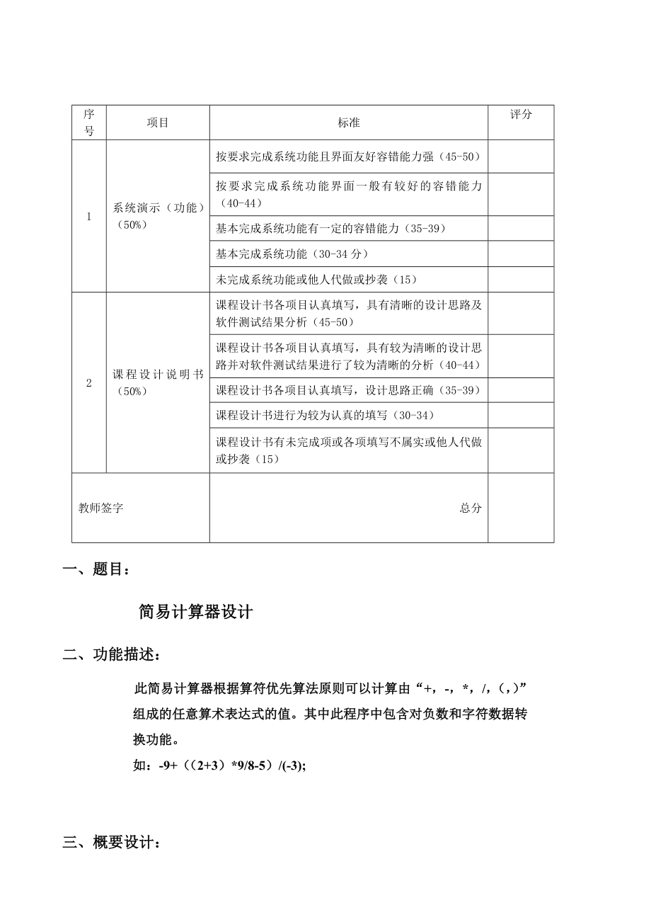 C语言课程设计.简易计算器.报告.doc_第3页