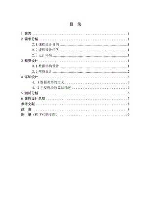 用栈方法、队列方法求解迷宫问题.doc