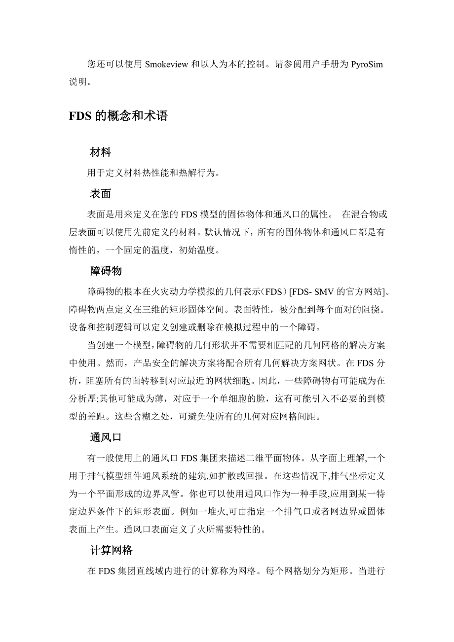 PyroSiM中文版用户说明书.doc_第2页