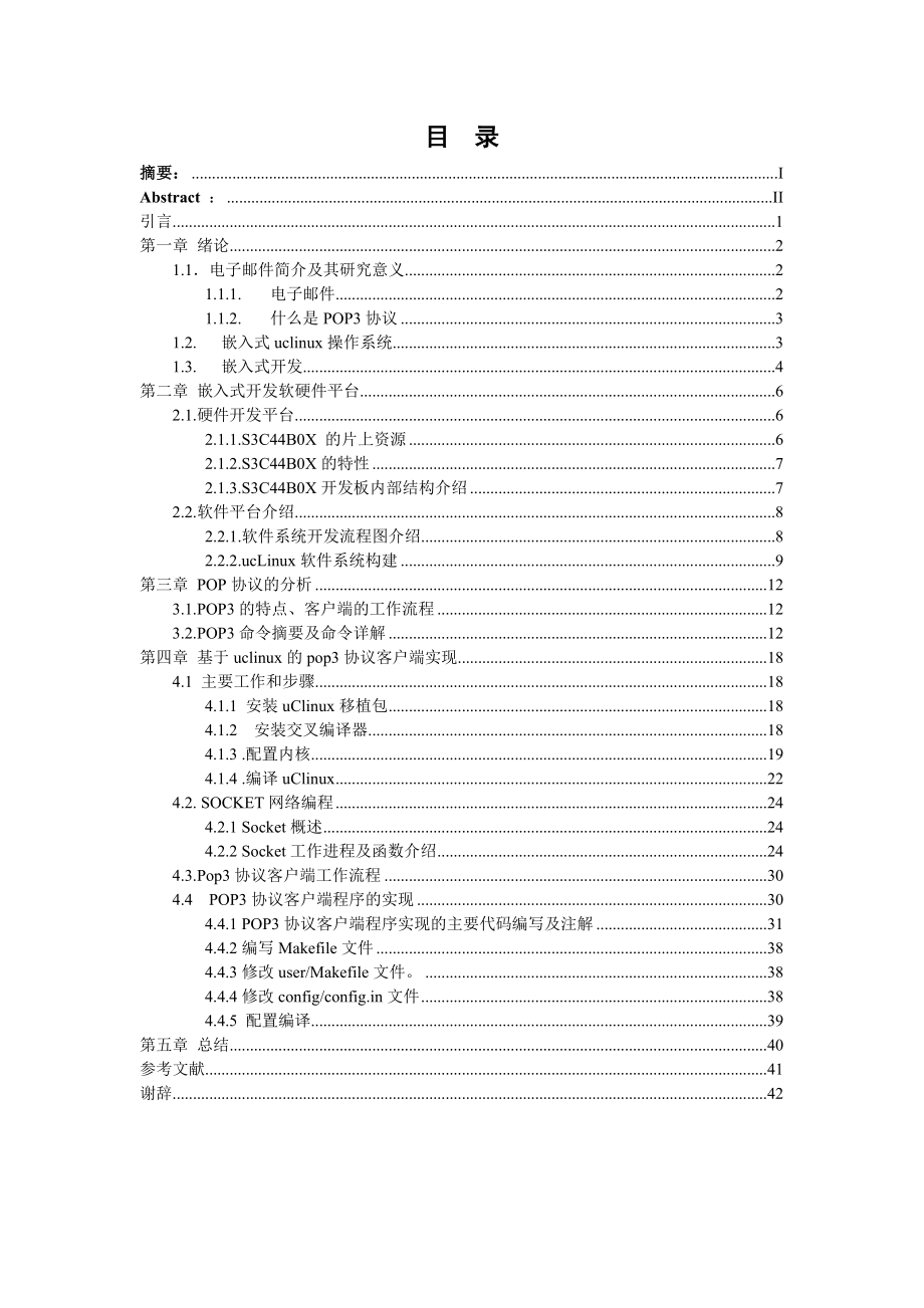 毕业设计（论文）基于ucLinux的电子邮件客户端设计与实现.doc_第2页