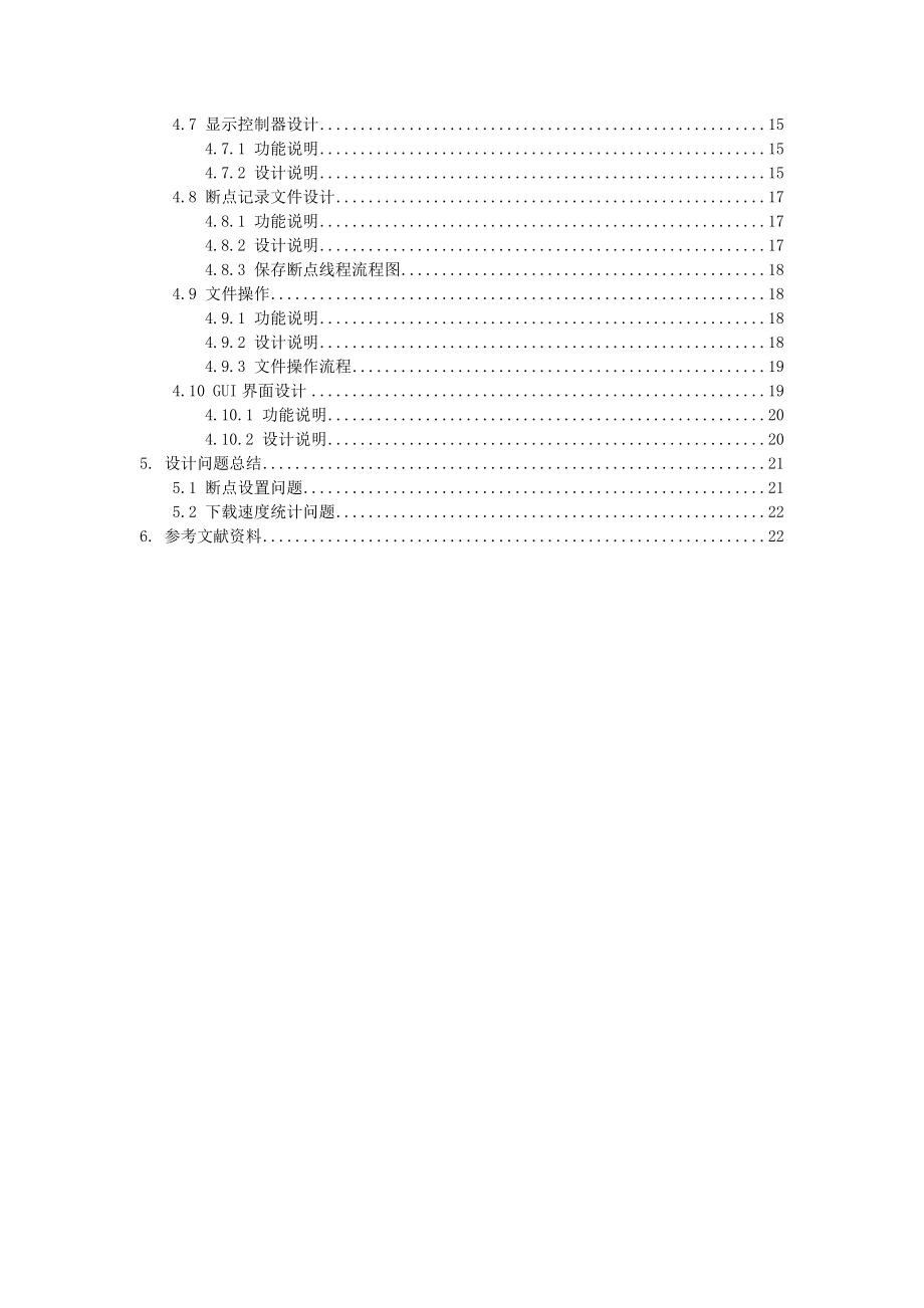 2830.多线程下载工具的设计与实现论文.doc_第3页