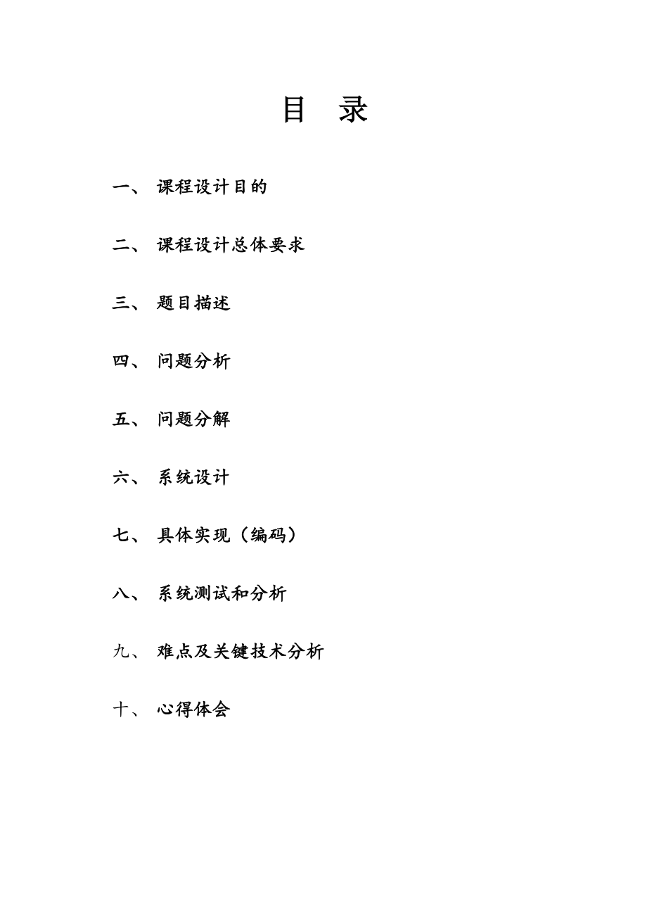 java综合实验报告整数进制转换.doc_第3页