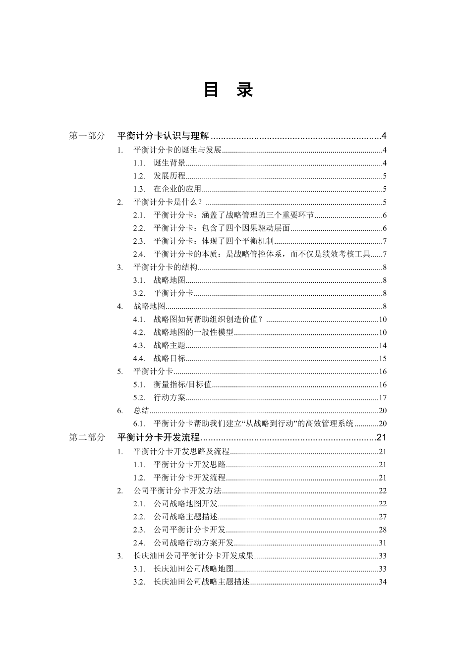 中国石油平衡计分卡操作手册.doc_第2页