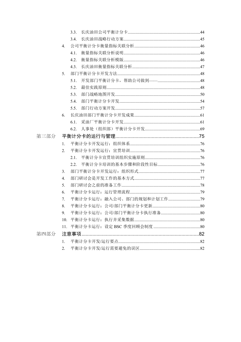 中国石油平衡计分卡操作手册.doc_第3页