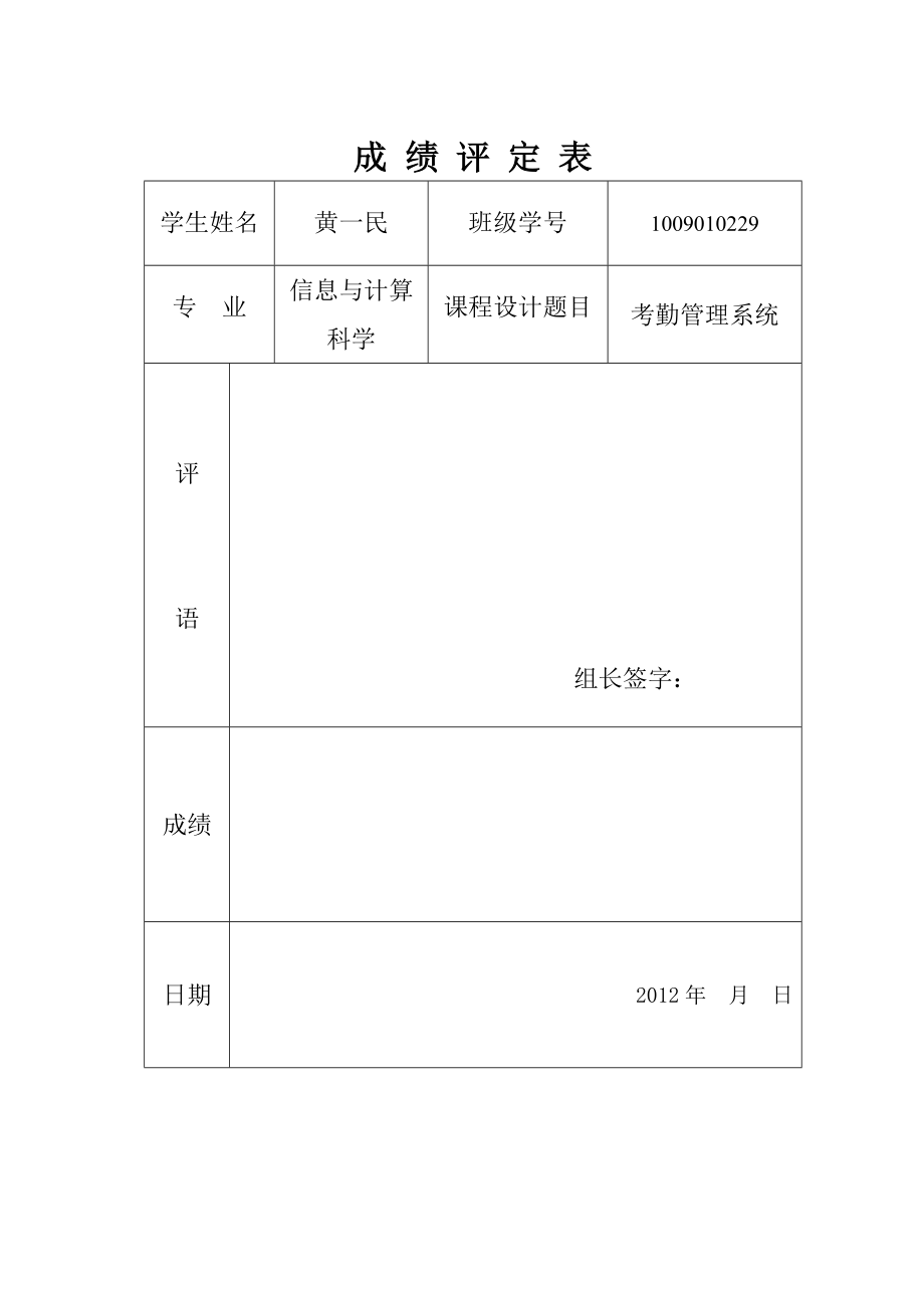 SQL考勤管理系统.doc_第1页