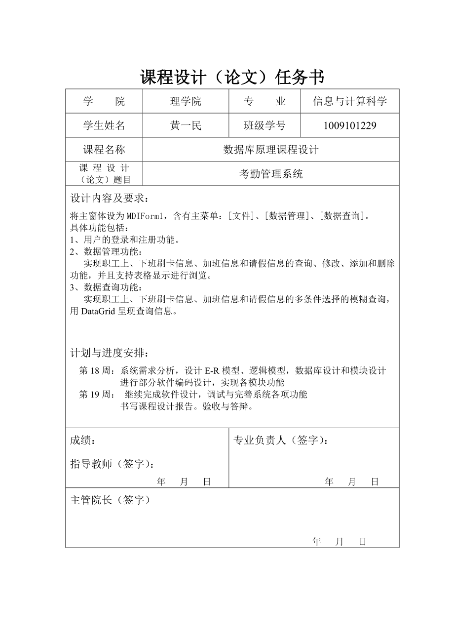 SQL考勤管理系统.doc_第2页