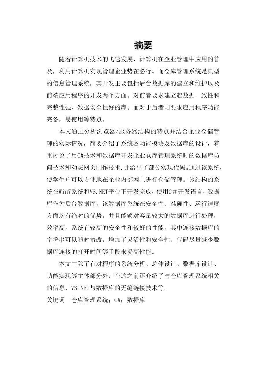 仓库管理系统.doc_第2页