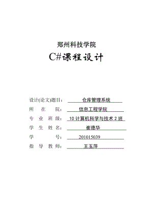 仓库管理系统.doc