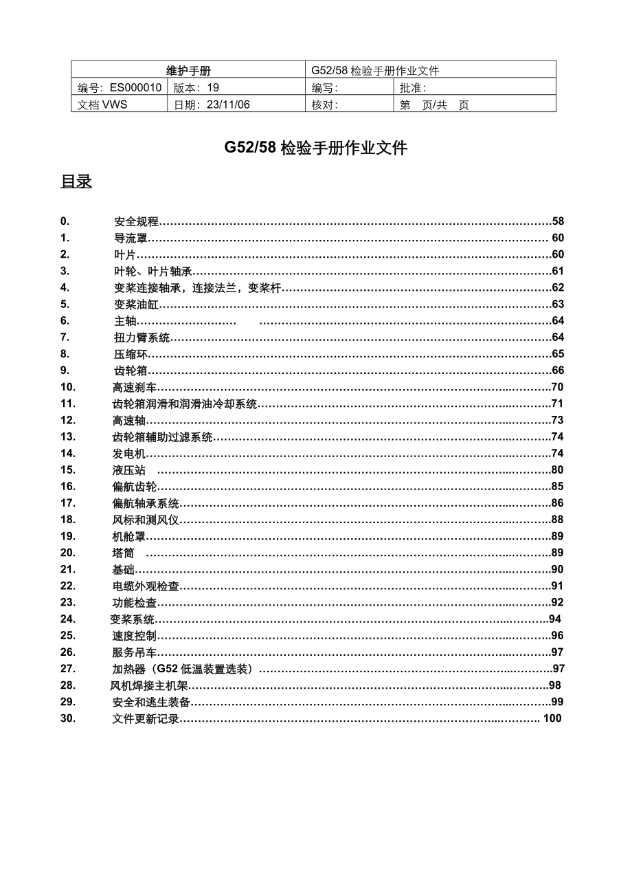 ES000010ITR19中文版.doc_第1页