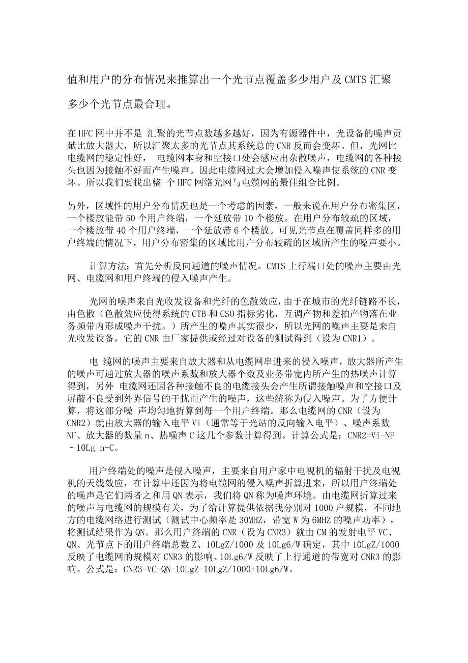 关于双向HFC网络的规划计算.doc_第2页