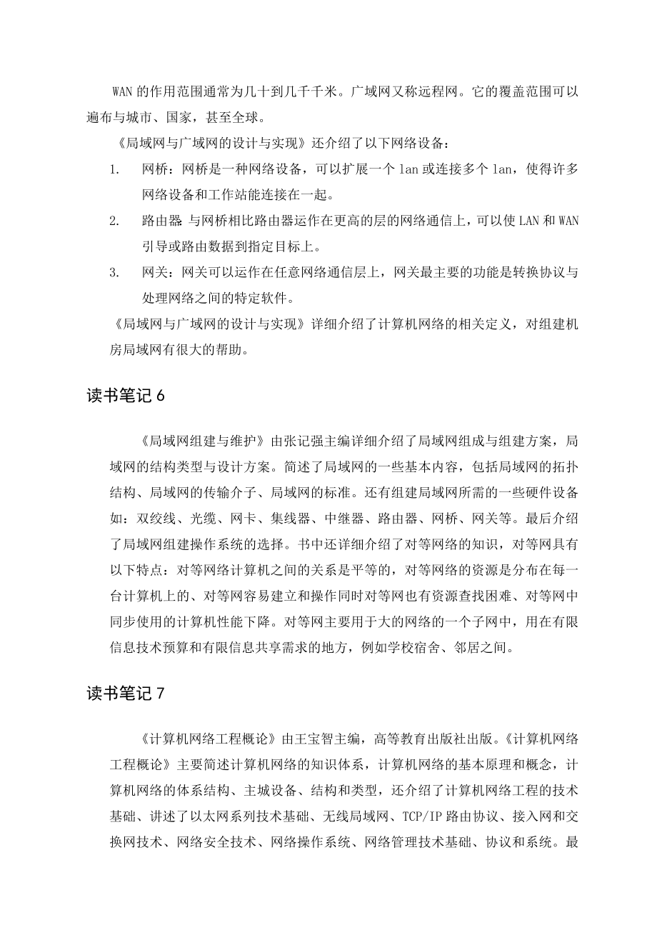 机房局域网组建读书笔记.doc_第3页