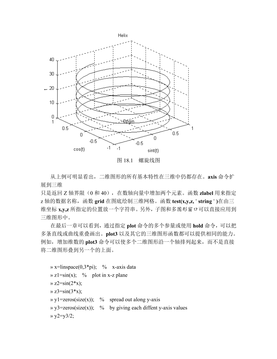 matlab教程三维图形.doc_第2页