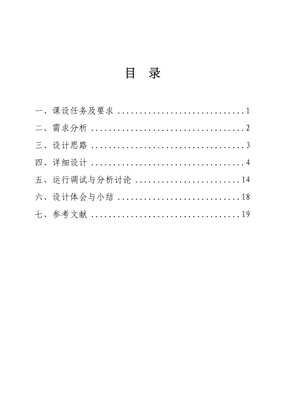 计算器java课程设计.doc_第1页