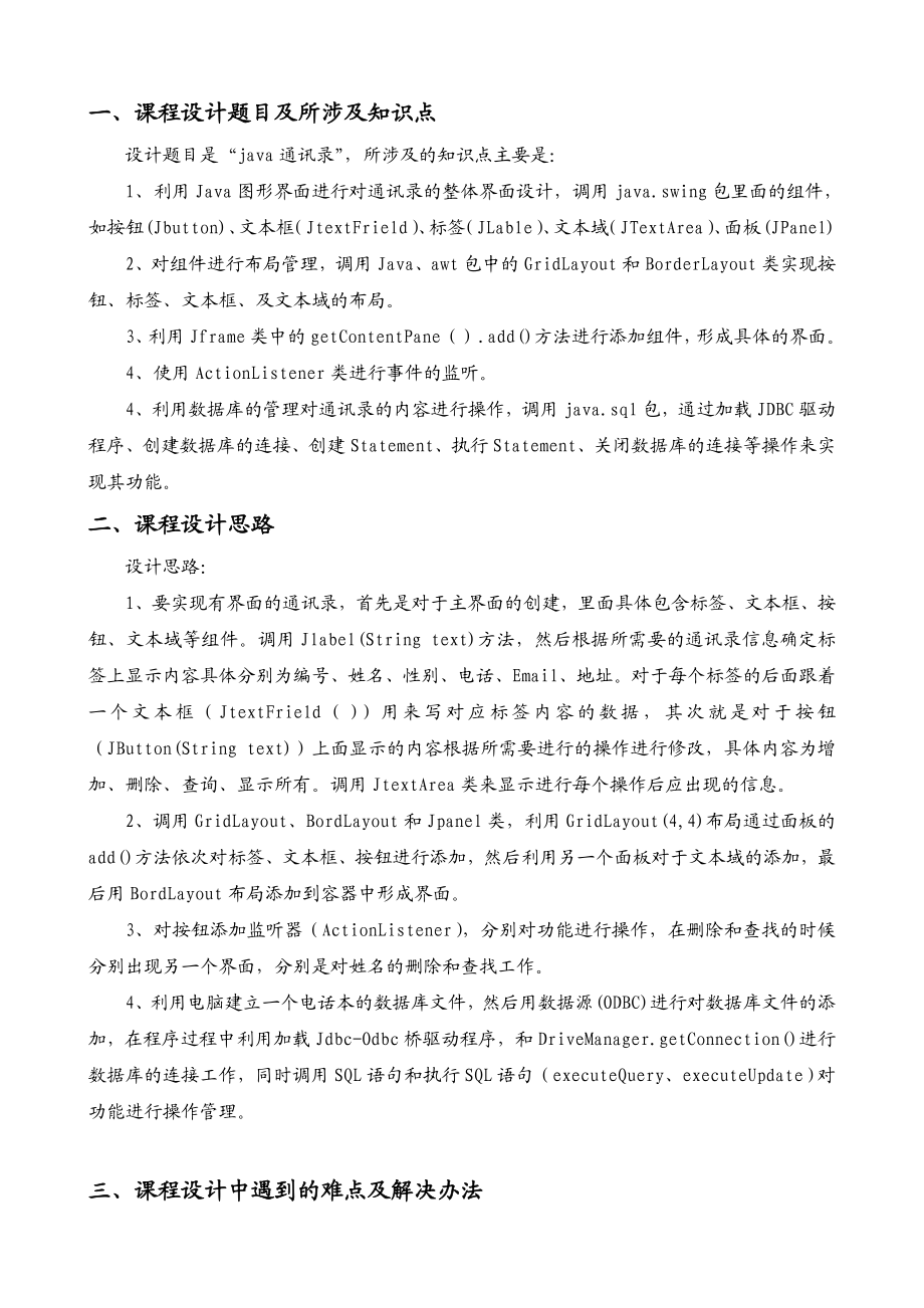 面向对象程序设计课程设计——通讯录.doc_第2页